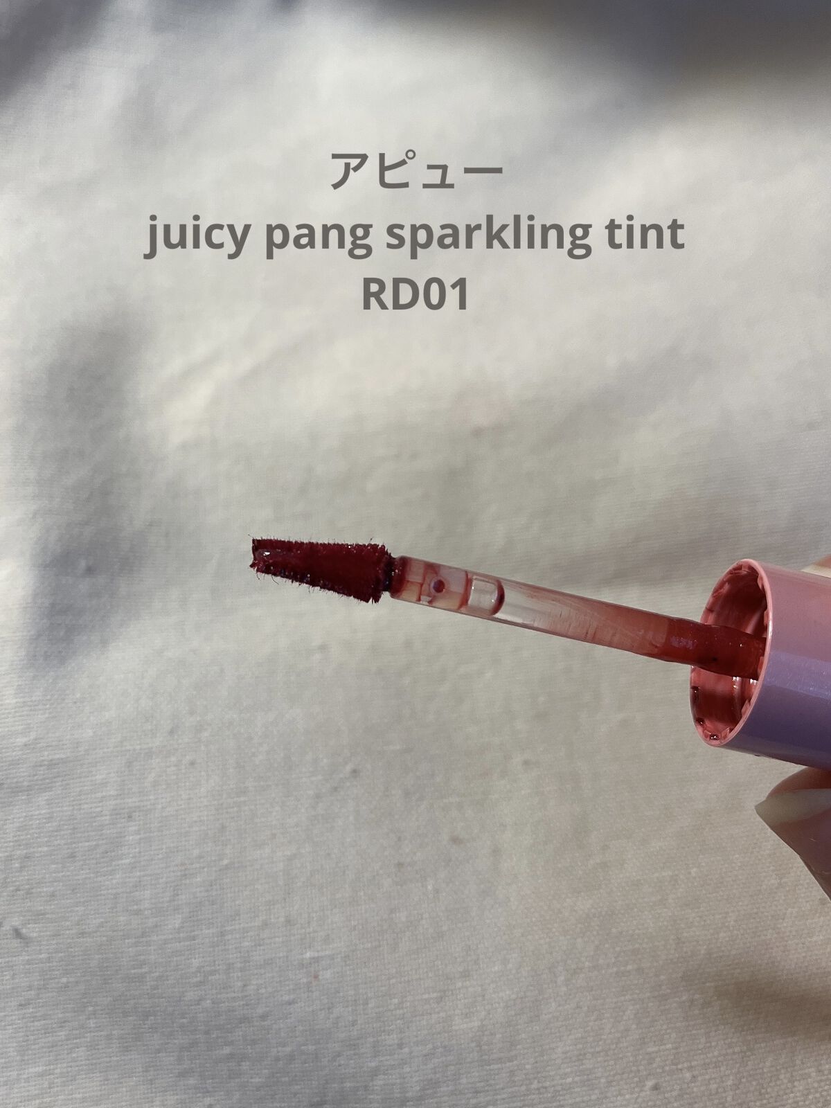 ジューシーラスティングティント/rom&nd/リップティントを使ったクチコミ（3枚目）