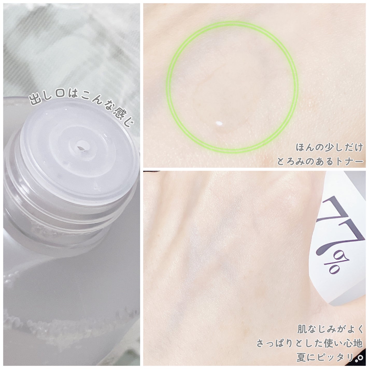 ドクダミ 77 スージングトナー/Anua/化粧水を使ったクチコミ(3枚目)