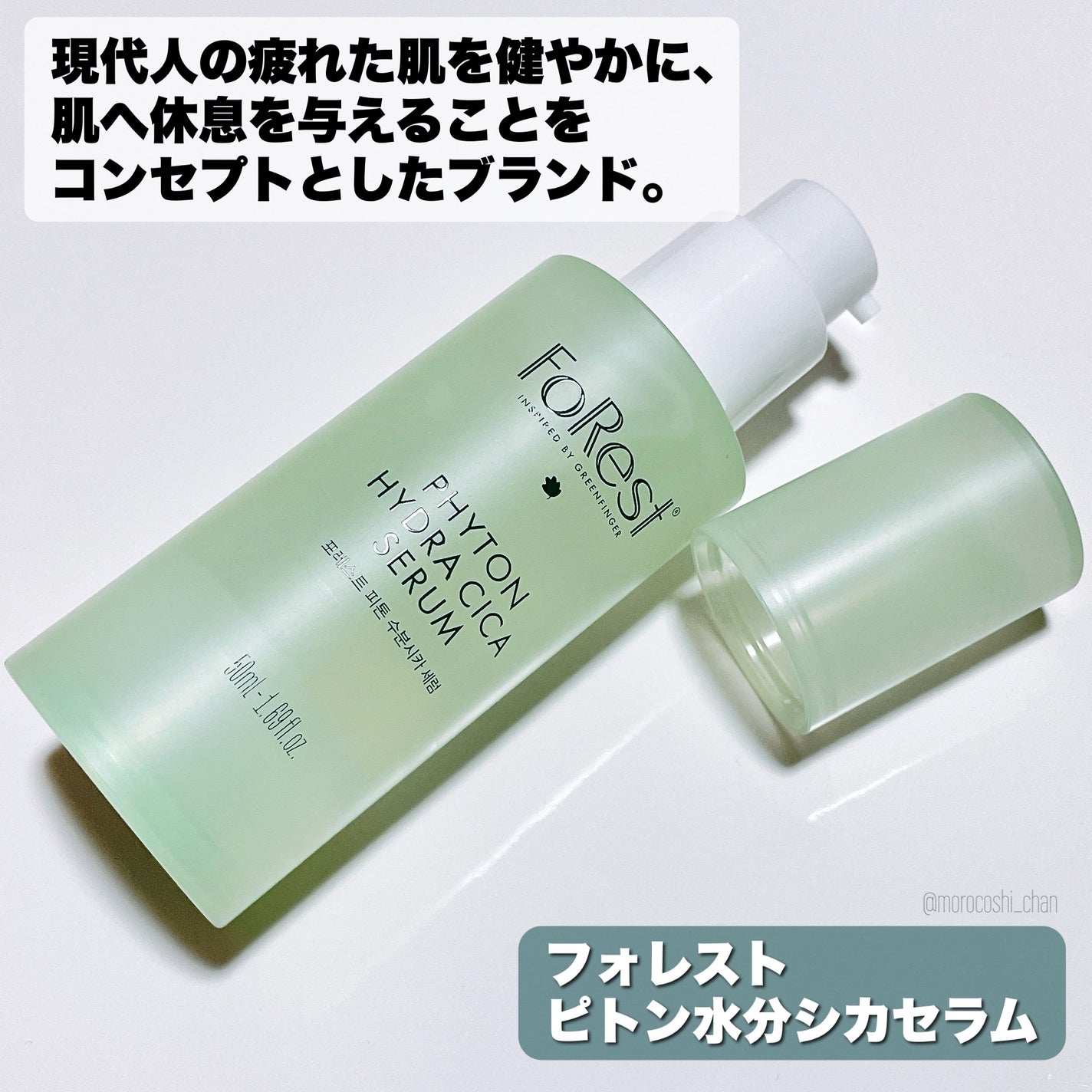 フォレストピトン水分CICAセラム/FoRest by Greenfinger/美容液を使ったクチコミ(2枚目)