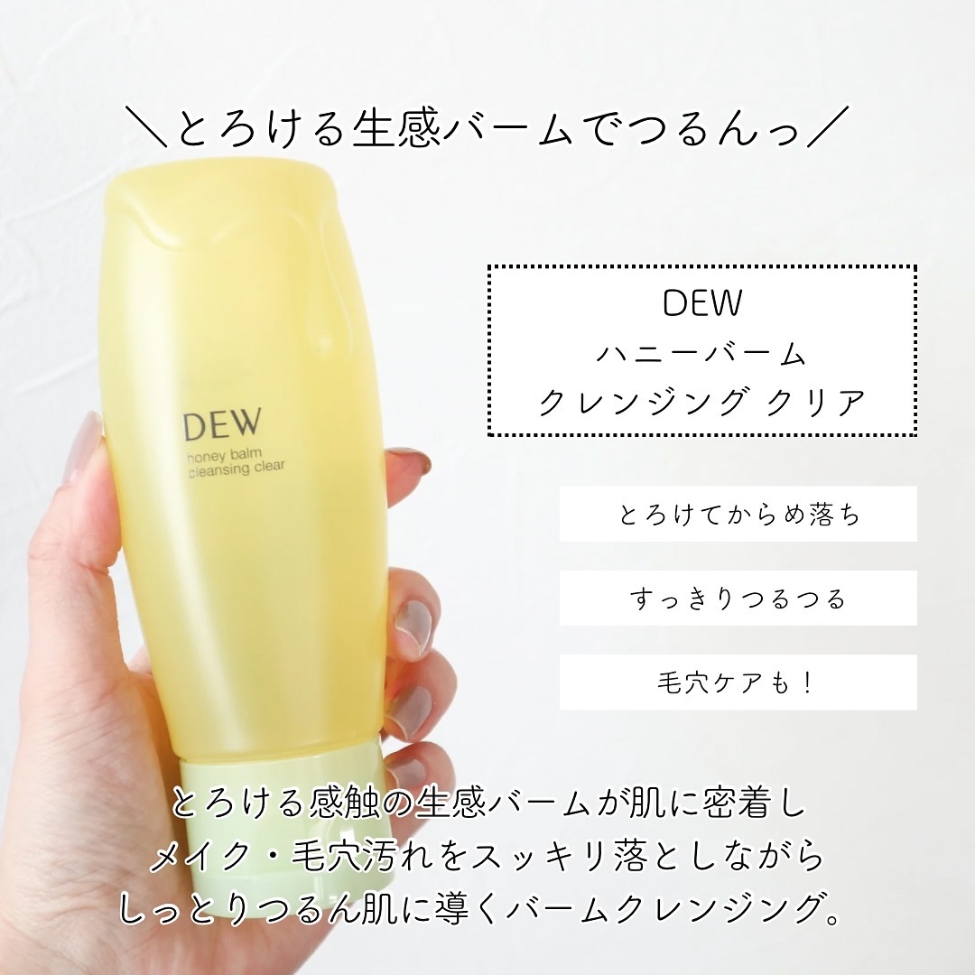ハニーバームクレンジング クリア/DEW/クレンジングバームを使ったクチコミ（2枚目）