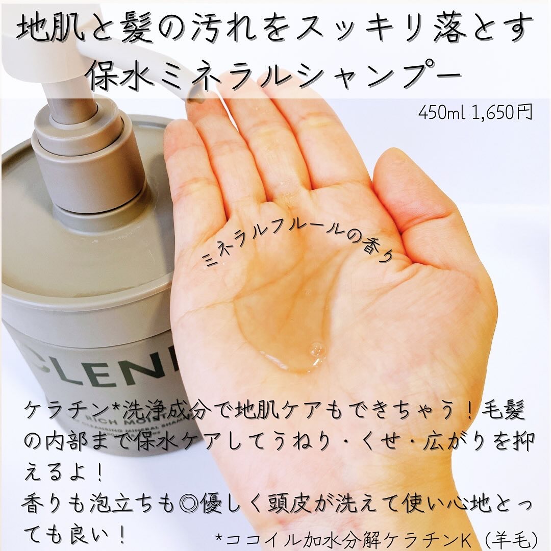 リッチモイスト ディープクレンジング ミネラル シャンプー/ディープリペア ミネラル トリートメント/CLEND/市販シャンプーを使ったクチコミ（2枚目）