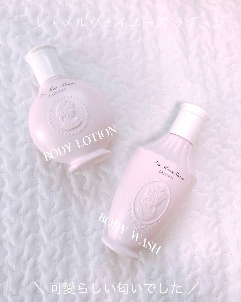 試してみた】ローズ ボディ ローション レ・メルヴェイユーズ ラデュレ
