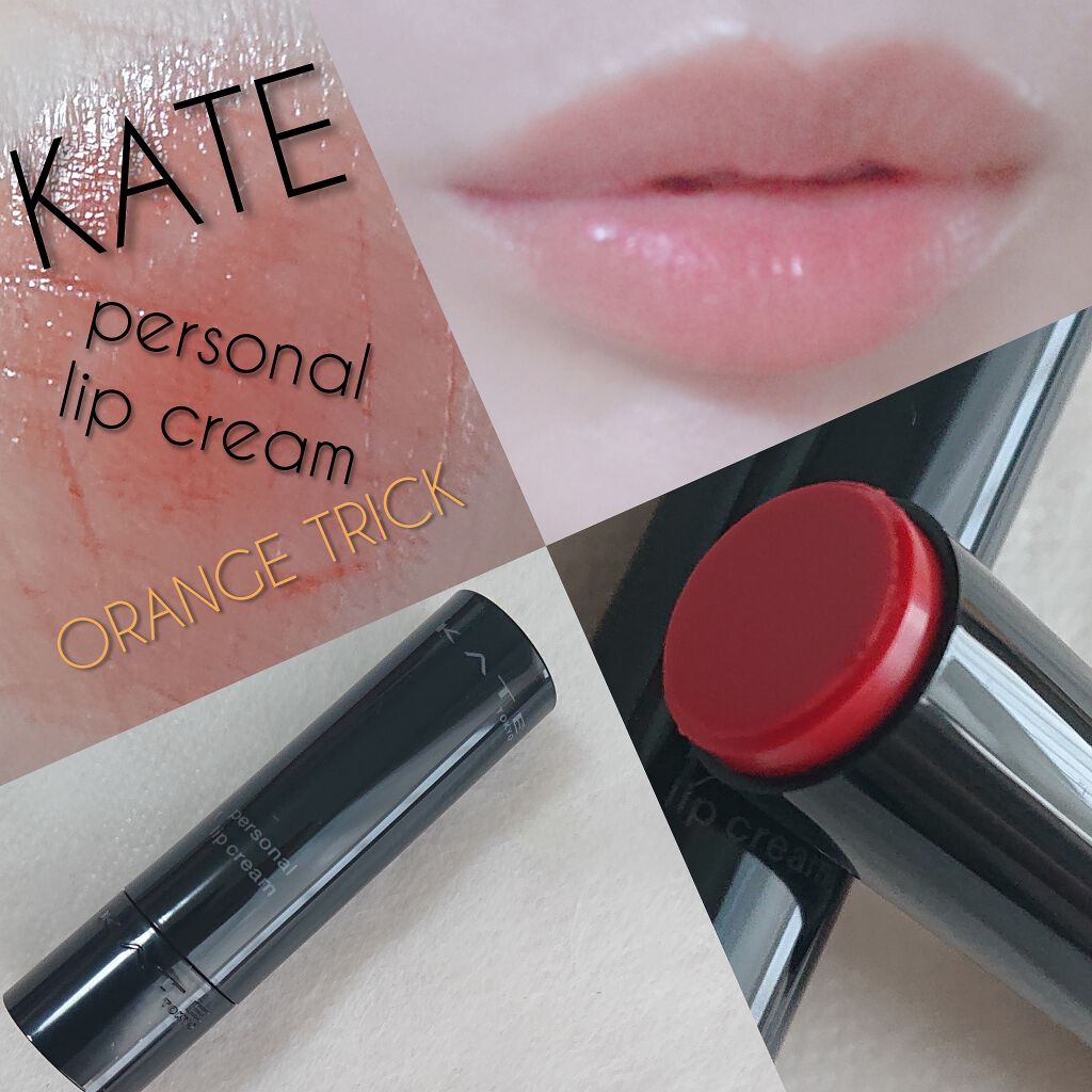パーソナルリップクリーム/KATE/リップクリームを使ったクチコミ（1枚目）