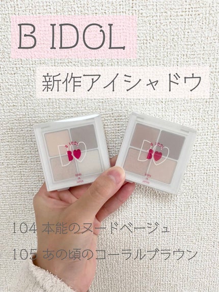 THE アイパレR/b idol/アイシャドウパレットを使ったクチコミ(1枚目)