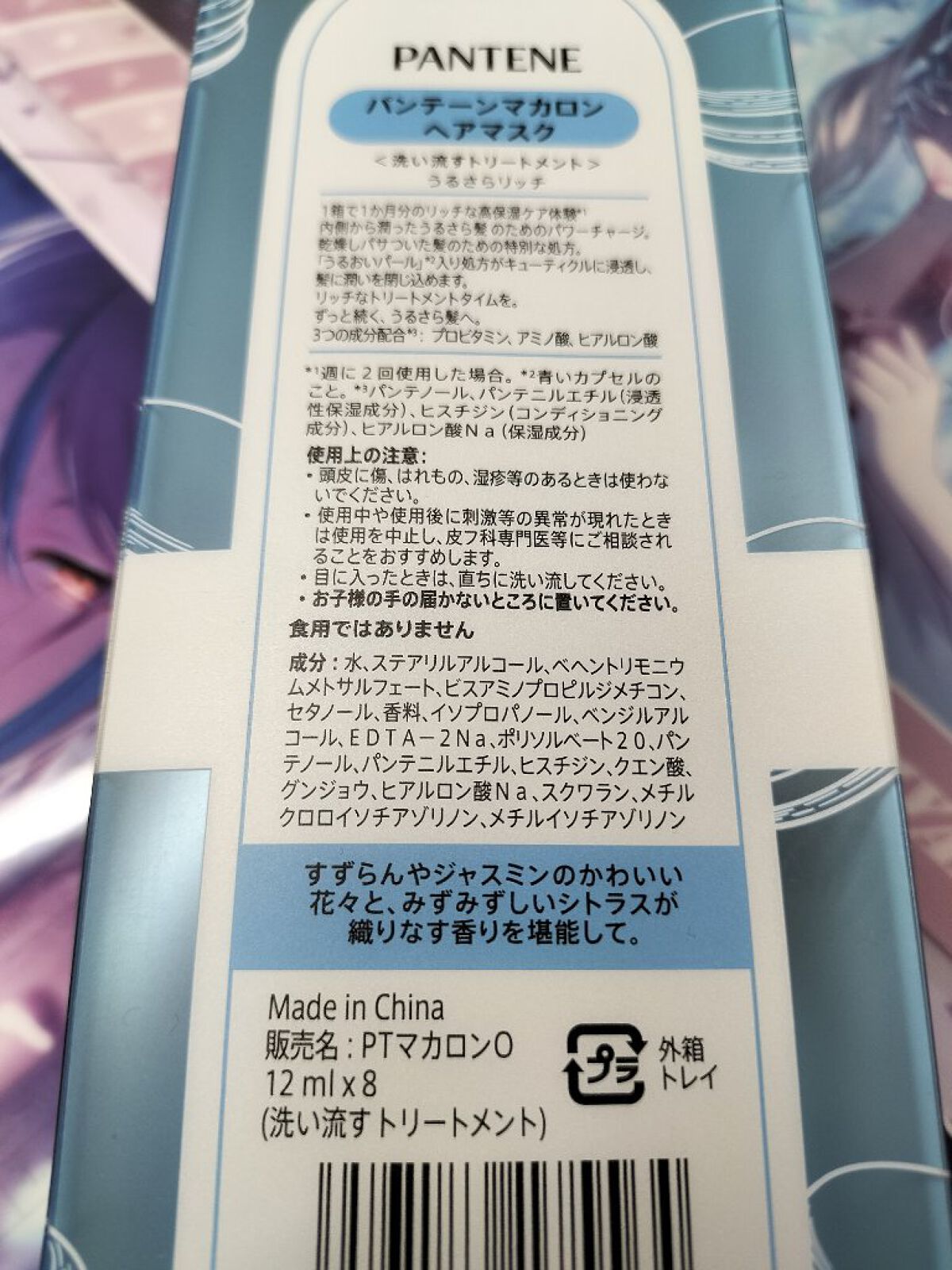 パンテーンマカロン ヘアマスク うるさらリッチ <洗い流すトリートメント>/パンテーン/ヘアマスク・ヘアパックを使ったクチコミ（3枚目）