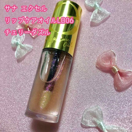 リップケアオイル/excel/リップグロスを使ったクチコミ(1枚目)