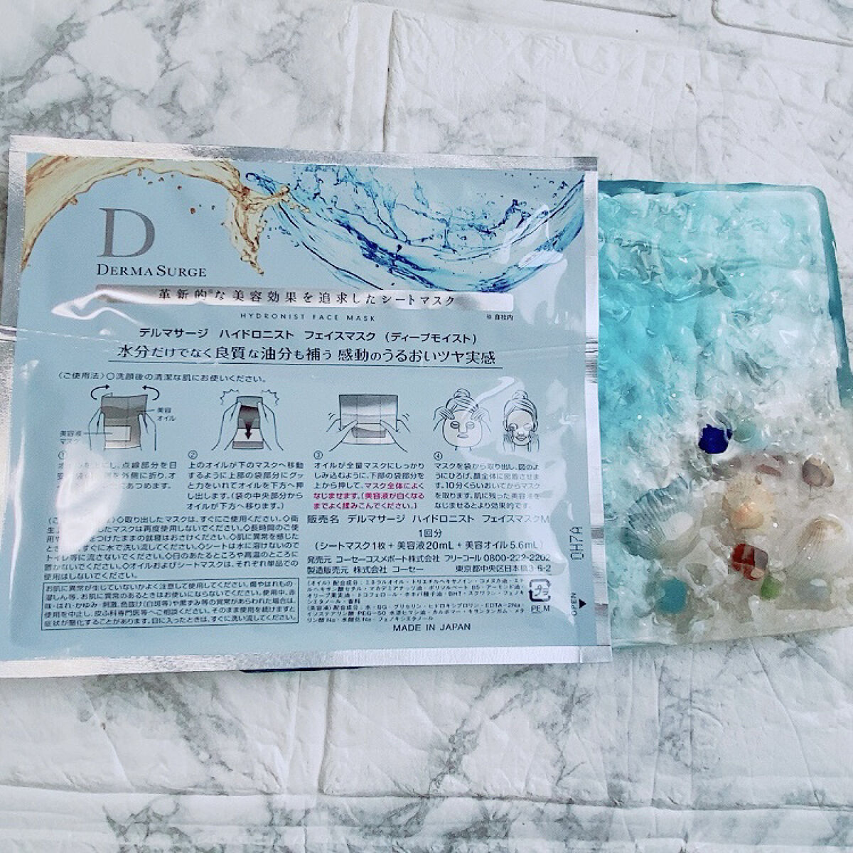 ハイドロニスト フェイスマスク (ディープモイスト)/DERMA SURGE/シートマスク・パックを使ったクチコミ（2枚目）