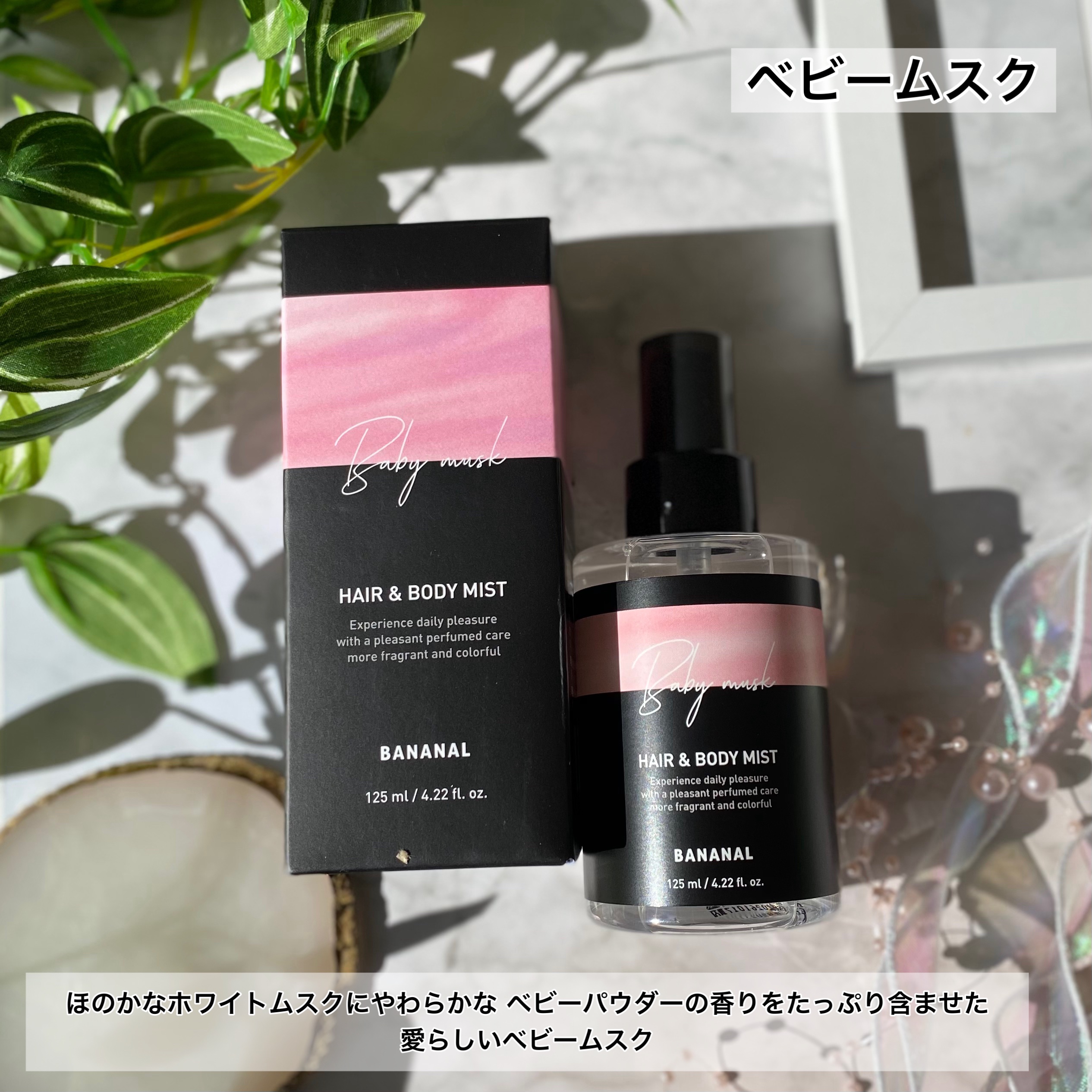 パフュームド ヘア＆ボディミスト/BANANAL/ヘアミストを使ったクチコミ（3枚目）