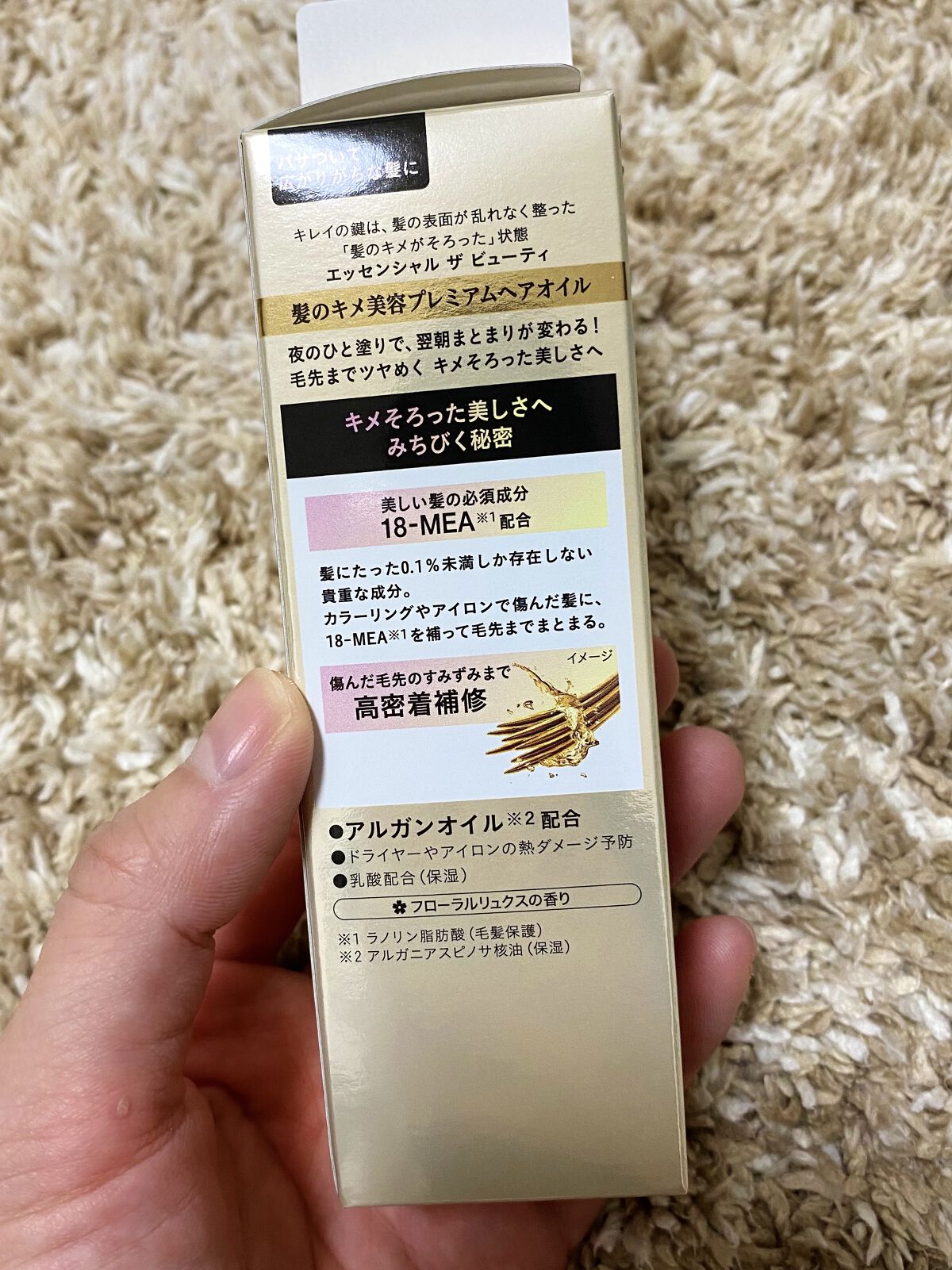 髪のキメ美容プレミアムヘアオイル/エッセンシャル/ヘアオイルを使ったクチコミ（3枚目）