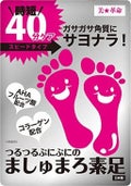 ましゅまろ素足 / ピコモンテ
