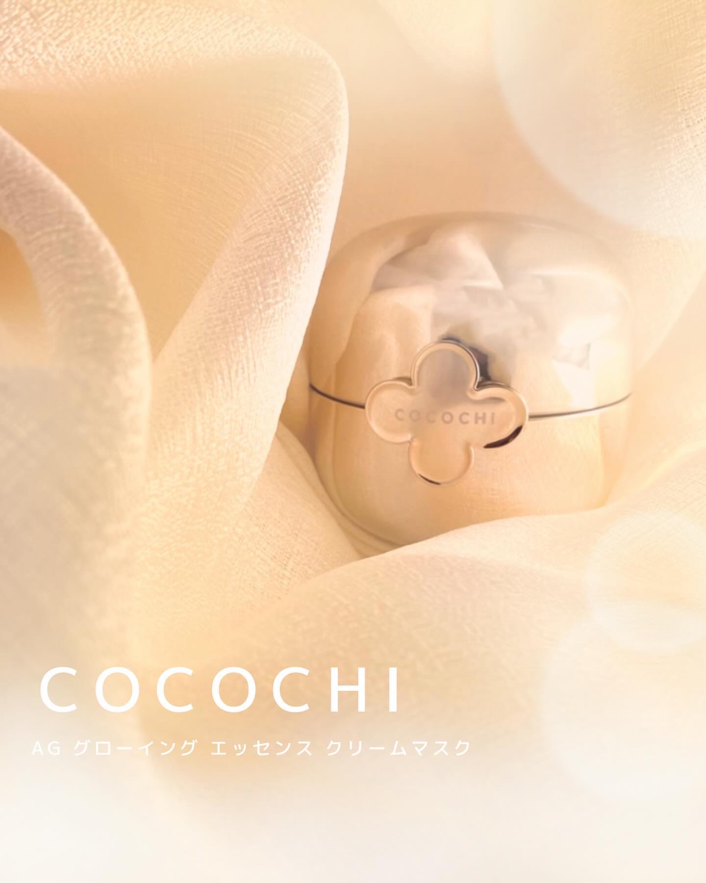 ココチ エージー グローイング エッセンス クリーム マスク/COCOCHI/フェイスクリームを使ったクチコミ（1枚目）