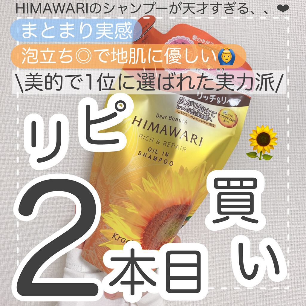 オイルインシャンプー/オイルインコンディショナー(リッチ&リペア)/ディアボーテ/市販シャンプーを使ったクチコミ(1枚目)