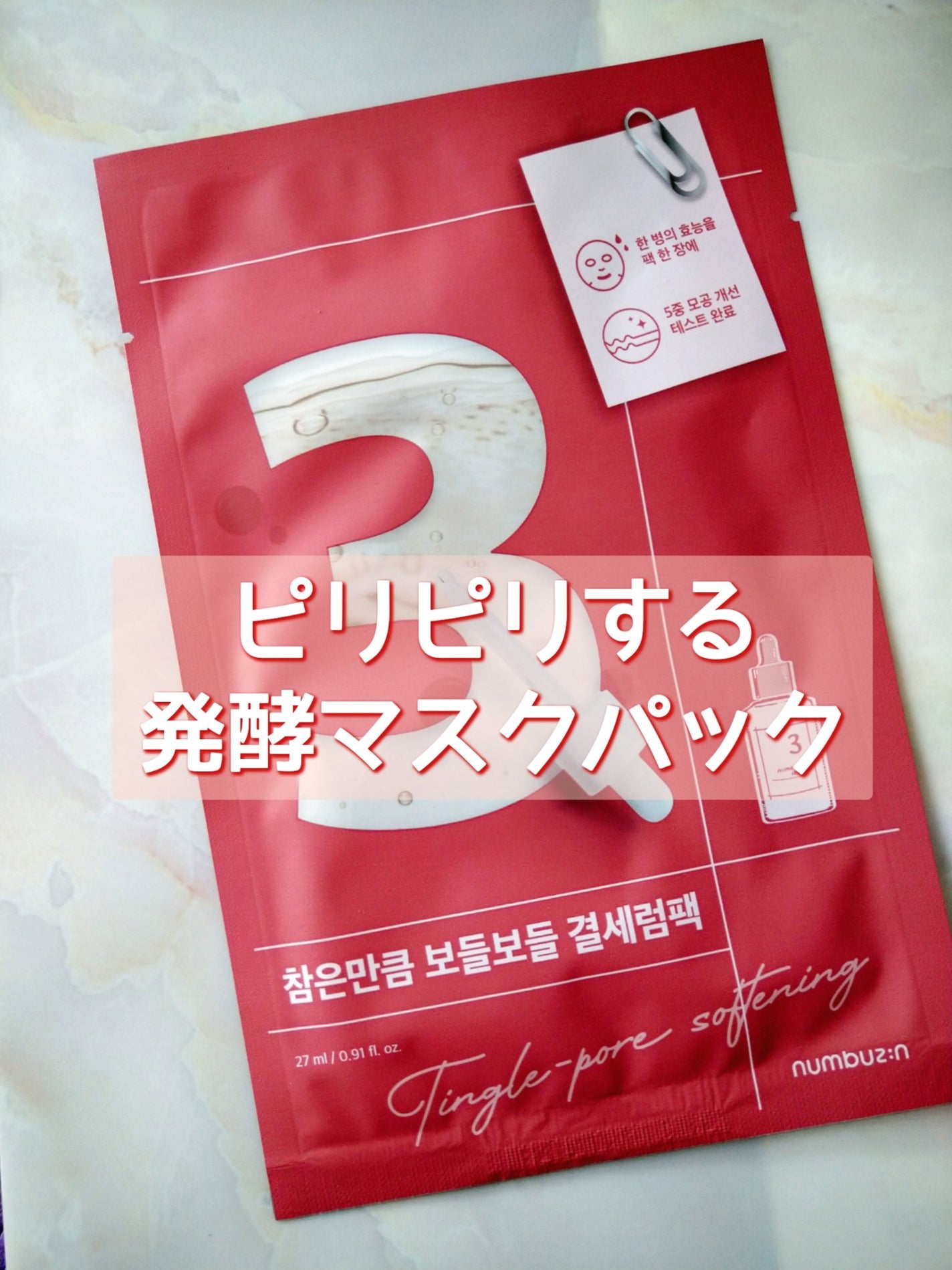 3番 すべすべキメケアシートマスク/numbuzin/シートマスク・パックを使ったクチコミ(1枚目)