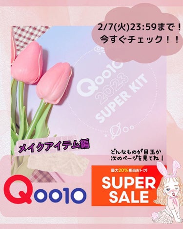 🌸ℚ𝕠𝕠𝟙𝟘 𝕊𝕌ℙ𝔼ℝ 𝕂𝕀𝕋🌸
〜𝕄𝕒𝕜𝕖 𝕌𝕡〜

Qoo10 Superkit 2023

┈ ♡ ┈ ♡ ┈ ♡ ┈ ♡ ┈ ♡ ┈ ♡ ┈ ♡ ┈

Qoo10( @qoo10.offici