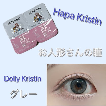 Dolly Kristin 1month/Hapa kristin/1ヶ月(1MONTH)カラコンを使ったクチコミ(1枚目)
