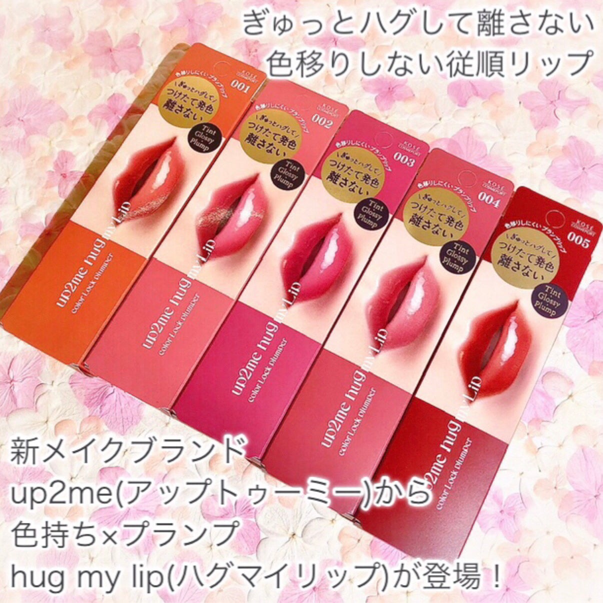 アップトゥーミー ハグマイリップ カラーロックプランパー/up2me/リッププランパーを使ったクチコミ(2枚目)