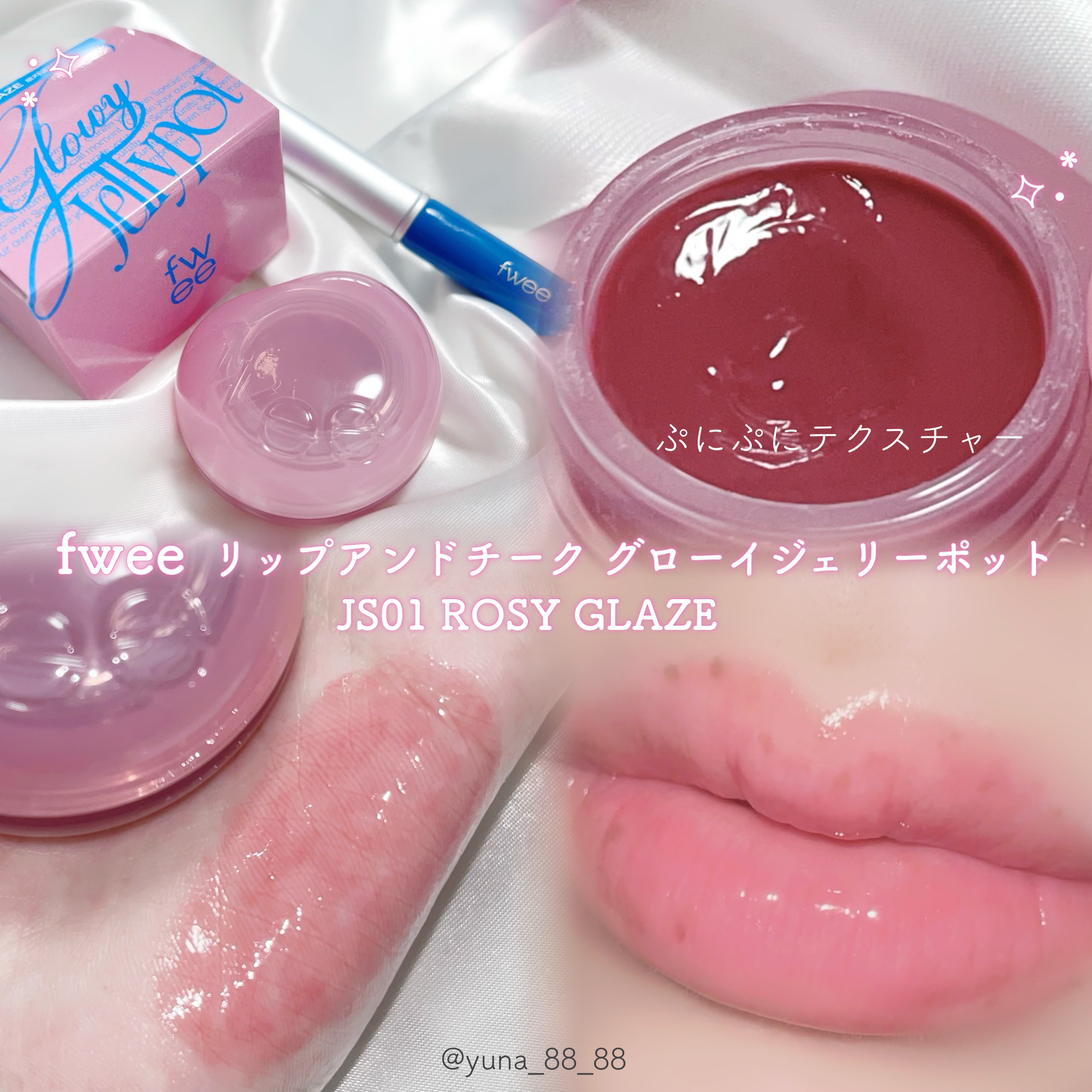 フィー リップアンドチーク グローイジェリーポット/fwee/リップグロスを使ったクチコミ（3枚目）