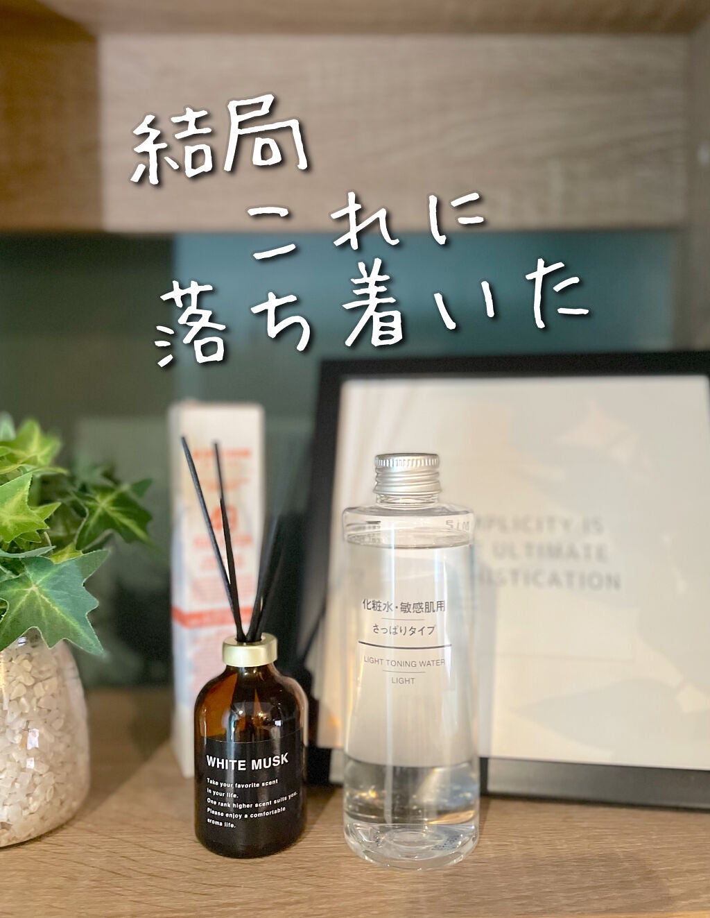 化粧水 敏感肌用 さっぱりタイプ/無印良品/化粧水を使ったクチコミ(1枚目)