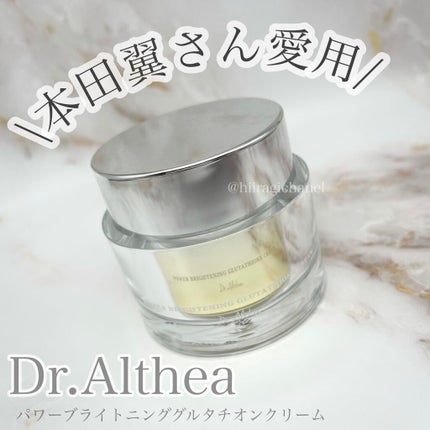 パワーブライトニング グルタチオンクリーム/Dr.Althea/フェイスクリームを使ったクチコミ(1枚目)
