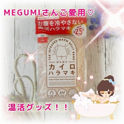 ぽかぽかカイロハラマキ/カイロソックス/その他を使ったクチコミ(2枚目)