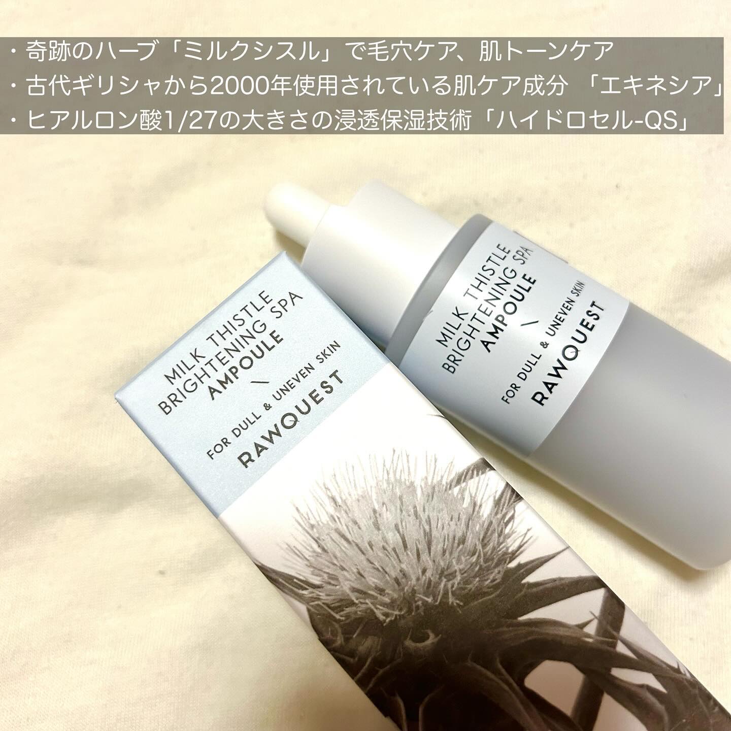ミルクシスルブライトニングスパ アンプル/RAWQUEST/美容液を使ったクチコミ（3枚目）