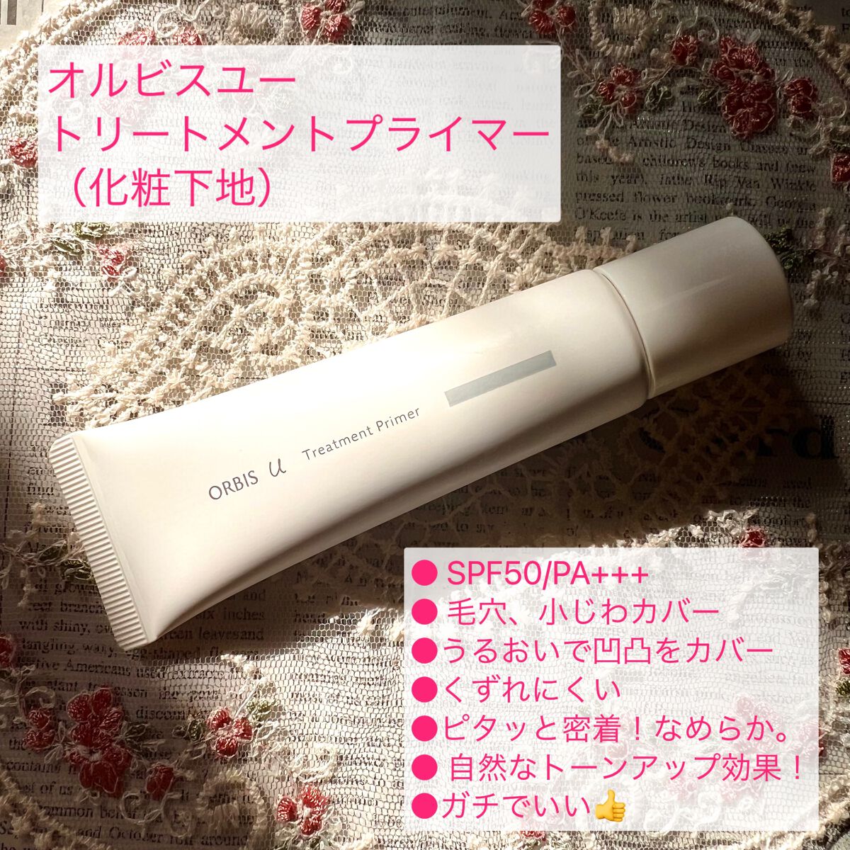 オルビスユー トリートメントプライマー/オルビス/化粧下地を使ったクチコミ（2枚目）