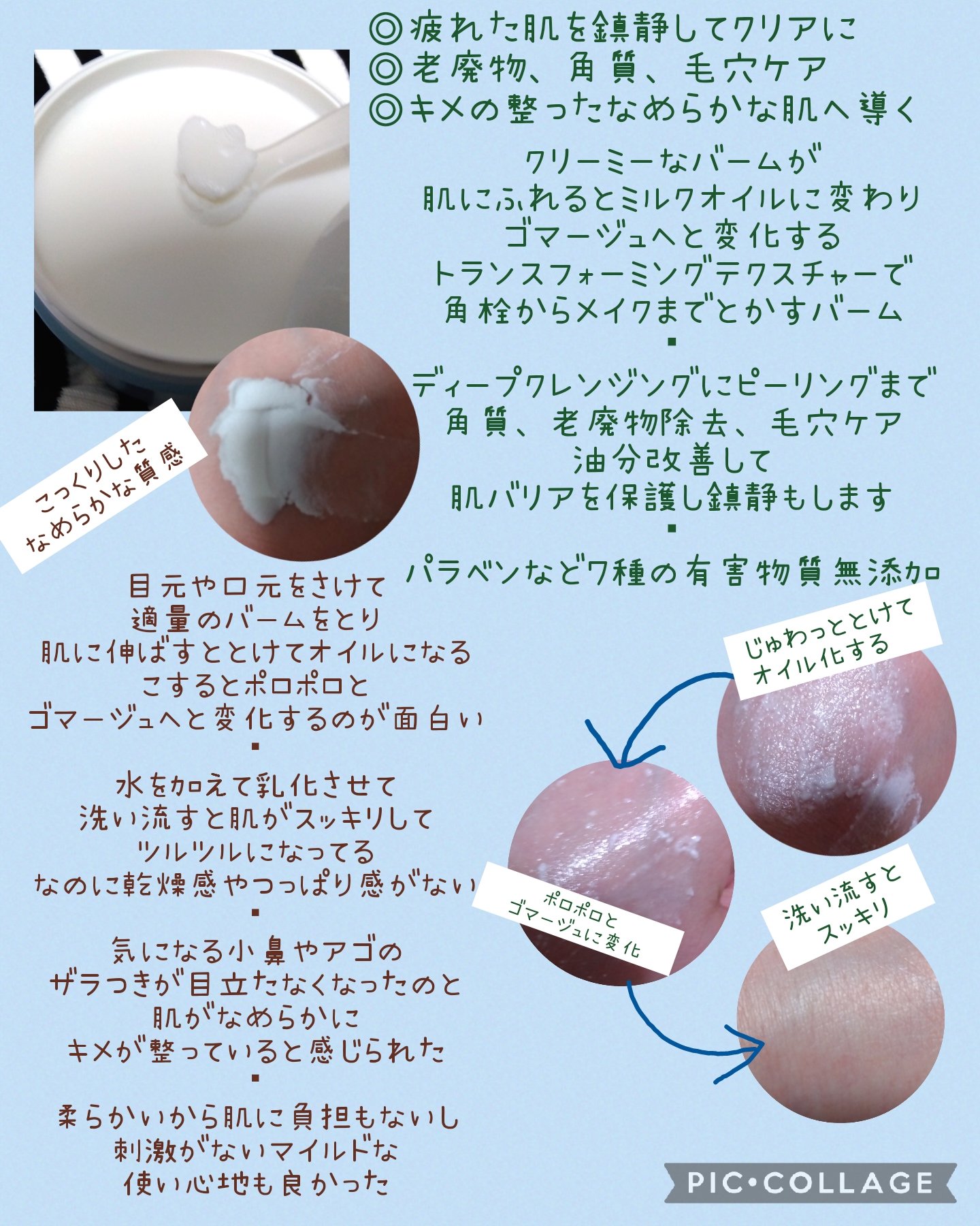 リーダース カーミングクリア ミルクピールクレンズバーム/Leaders Clinie(リーダーズ)/クレンジングバームを使ったクチコミ（2枚目）