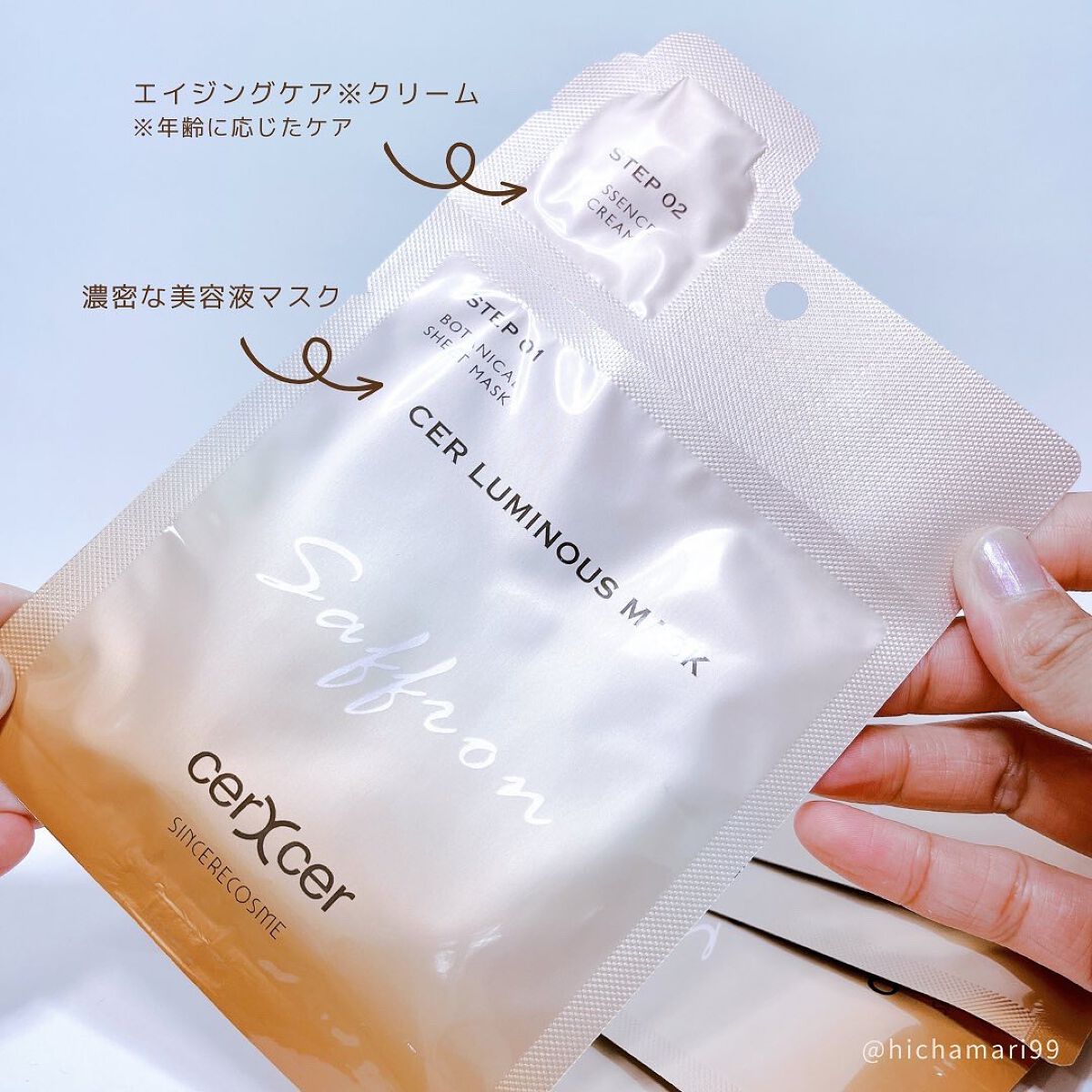 ルミナスマスク (ケアクリーム付き) /cerXcer/シートマスク・パックを使ったクチコミ(3枚目)