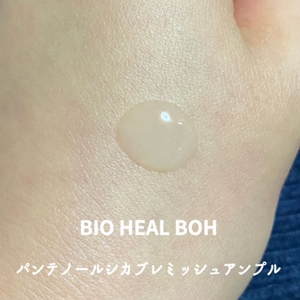 パンテノールシカブレミッシュアンプル/BIOHEAL BOH/美容液を使ったクチコミ(2枚目)