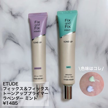 フィックス＆フィックス トーンアッププライマー ミント/ETUDE/化粧下地を使ったクチコミ（2枚目）