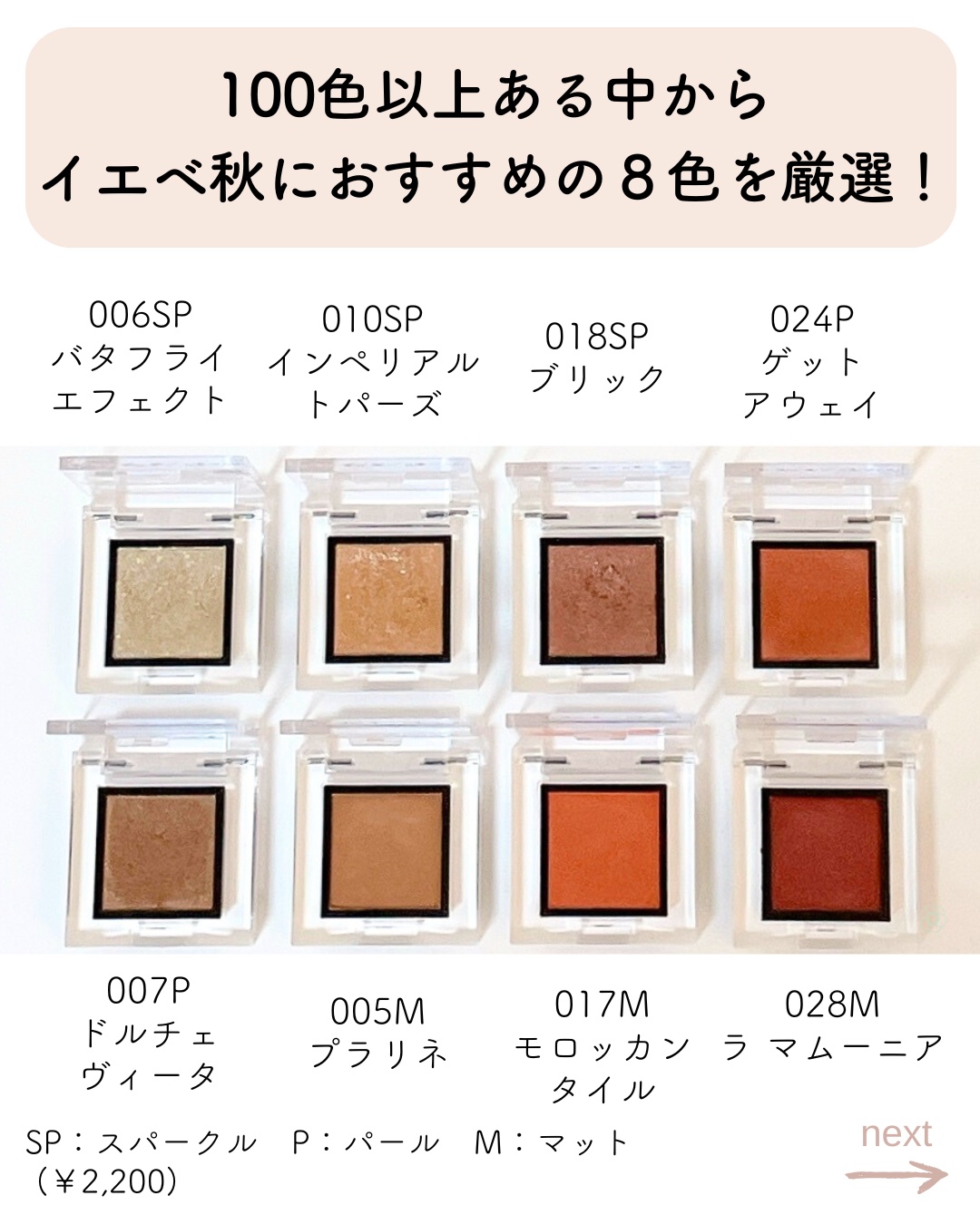 アディクション ザ アイシャドウ スパークル/ADDICTION/単色アイシャドウを使ったクチコミ（2枚目）