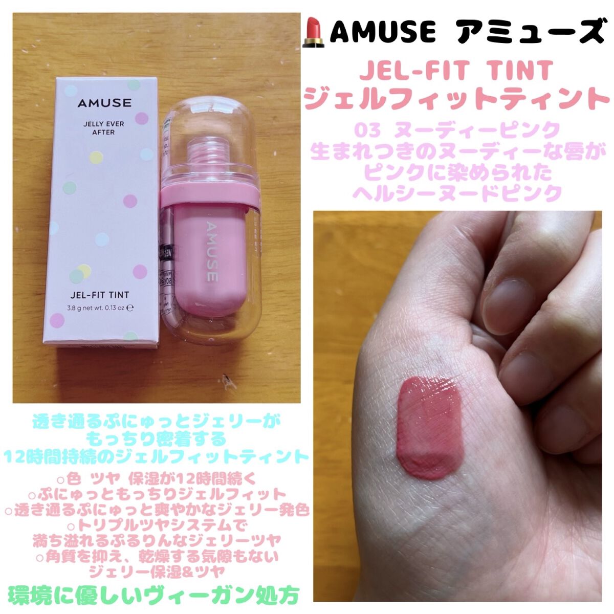 ジェルフィットティント/AMUSE/リップティントを使ったクチコミ（1枚目）