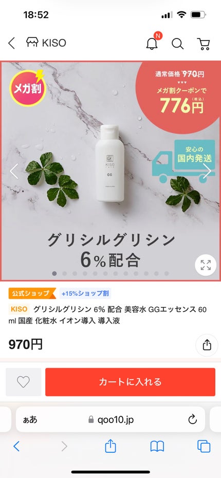 GGエッセンス/KISO/美容液を使ったクチコミ(2枚目)