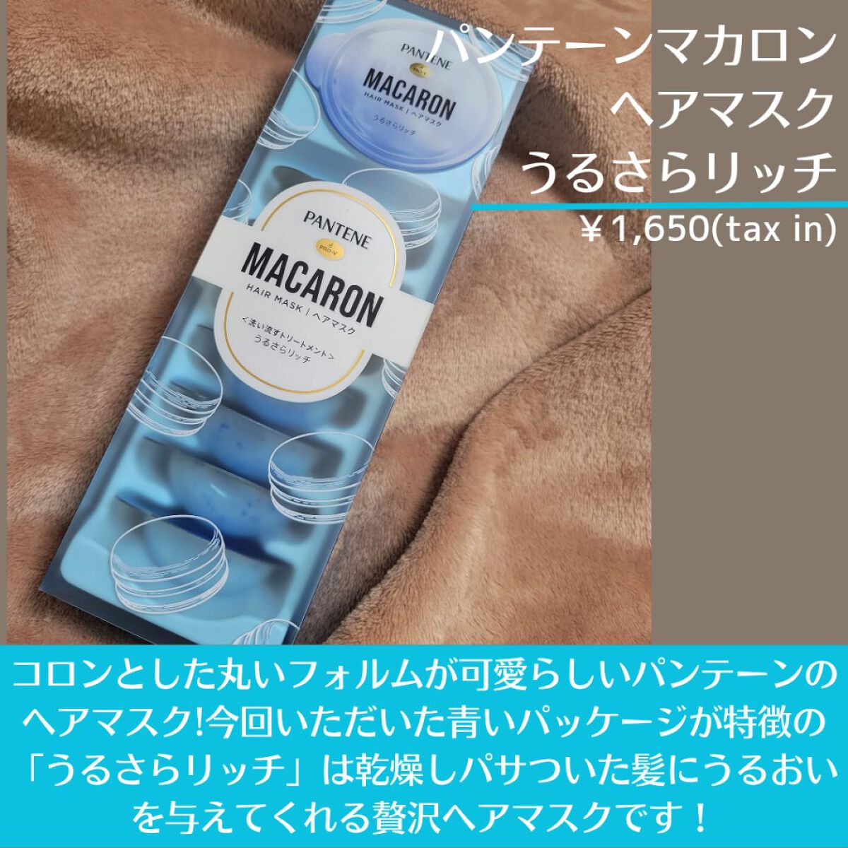 パンテーンマカロン ヘアマスク うるさらリッチ <洗い流すトリートメント>/パンテーン/ヘアマスク・ヘアパックを使ったクチコミ（2枚目）