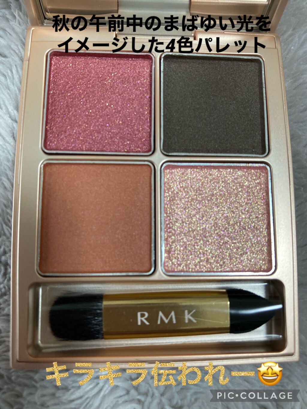 ローズウッドデイドリーム 4アイズ /RMK/アイシャドウパレットを使ったクチコミ(2枚目)