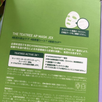 THE ティーツリー APマスク JEX/MEDIHEAL/シートマスク・パックを使ったクチコミ(3枚目)