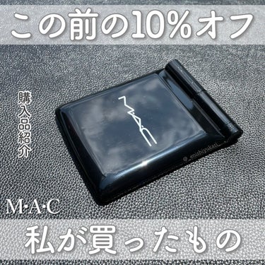 M·A·C ミネラライズ スキンフィニッシュ/M・A・C/パウダーハイライトを使ったクチコミ（1枚目）