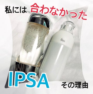 ME センシティブe 1/IPSA/乳液を使ったクチコミ（1枚目）