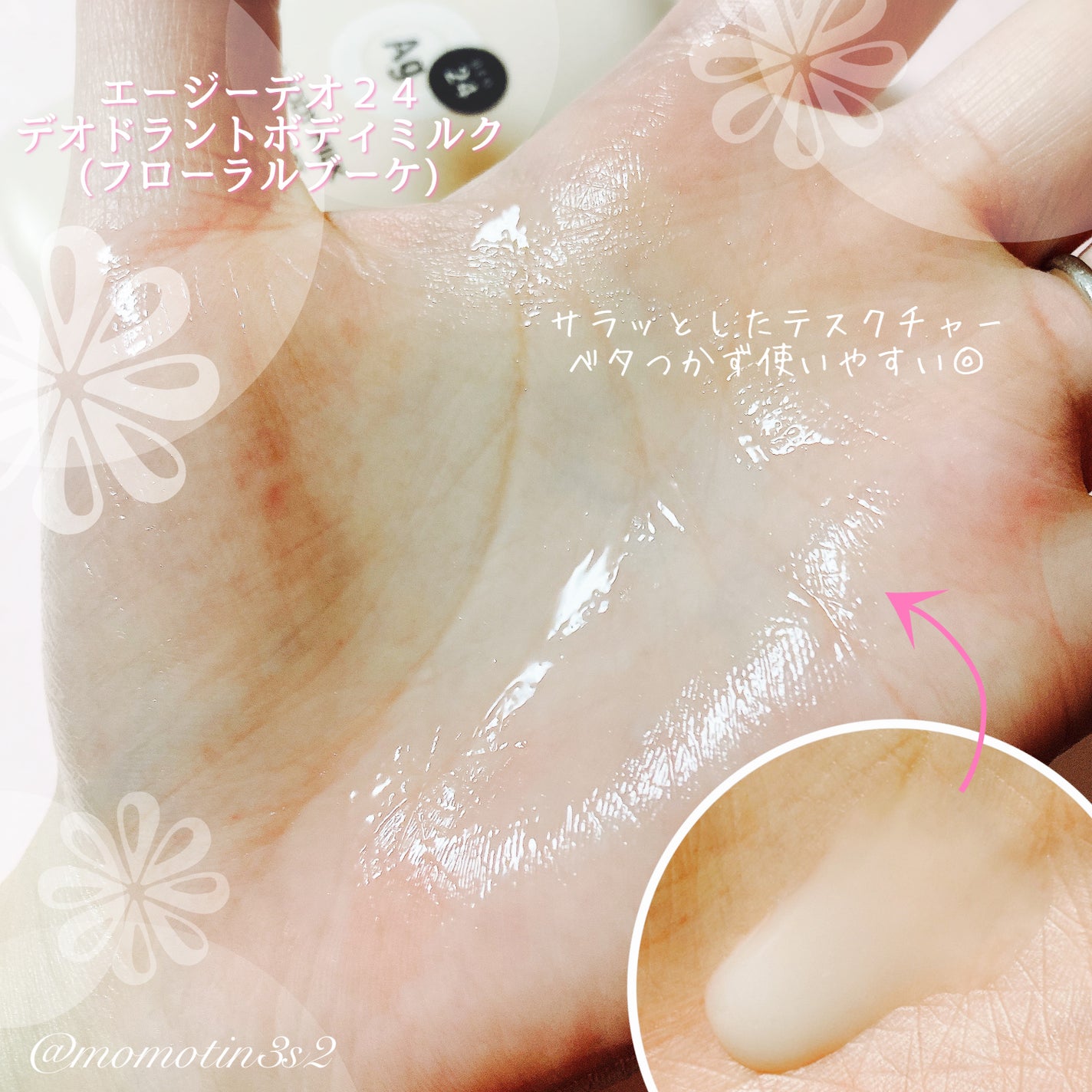 デオドラントボディミルク フローラルブーケ/エージーデオ24/ボディミルクを使ったクチコミ(2枚目)
