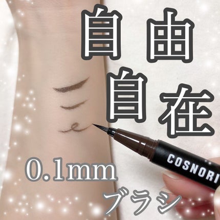 スーパープルーフフィッテイングブラシアイライナー 02ブラックブラウン/COSNORI/ペンシルアイライナーを使ったクチコミ(1枚目)
