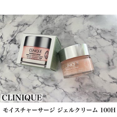 モイスチャー サージ ジェルクリーム 100H/CLINIQUE/フェイスクリームを使ったクチコミ（1枚目）