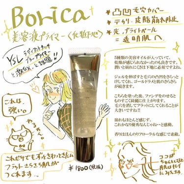 美容液マスクプライマー(シャンパン)/Borica/化粧下地を使ったクチコミ（1枚目）