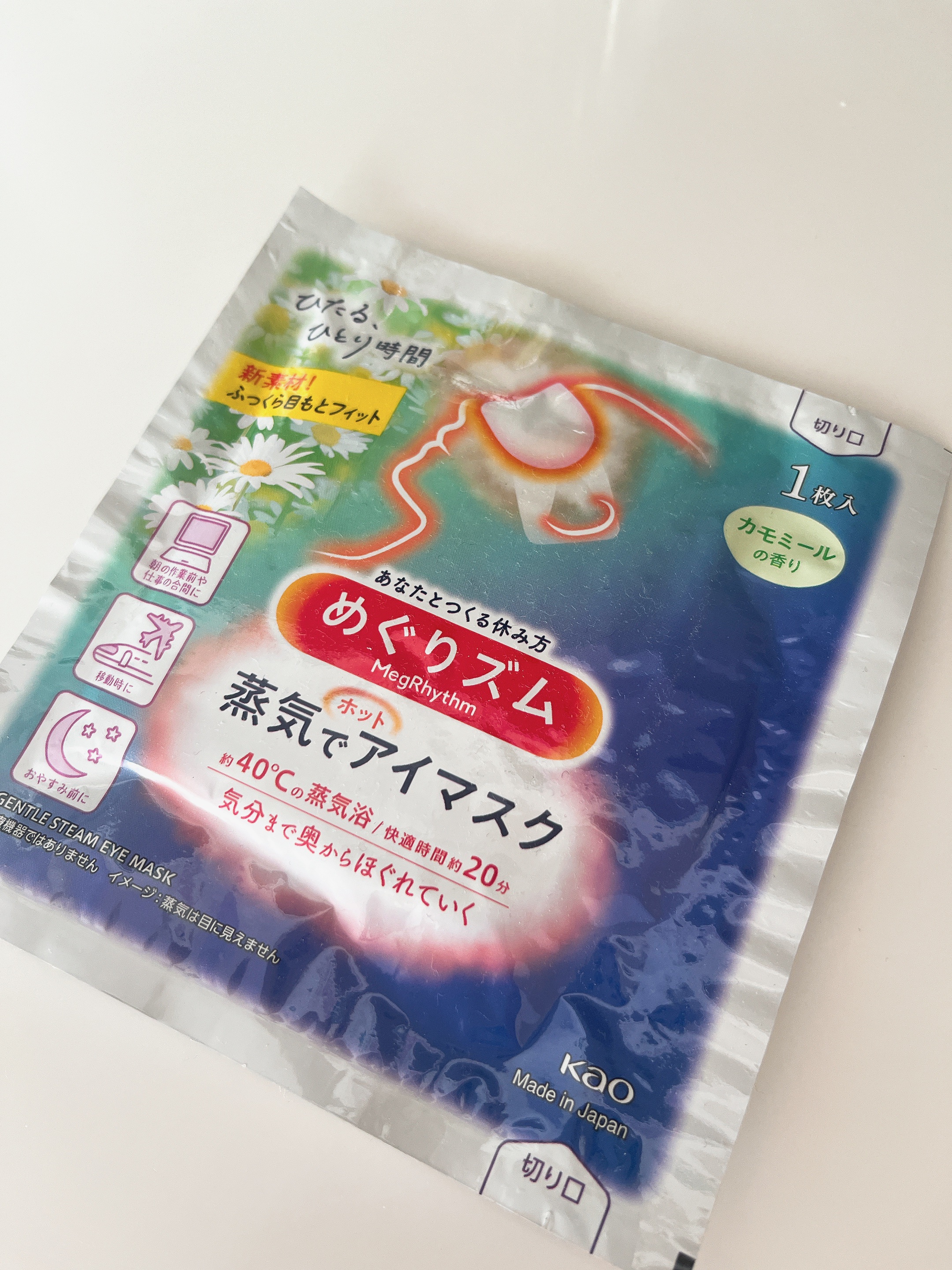 めぐりズム 蒸気でホットアイマスク 無香料/めぐりズム/ホットアイマスクを使ったクチコミ（1枚目）