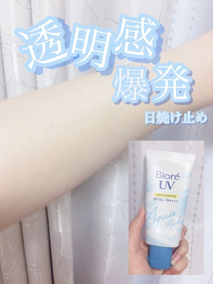 ビオレUV アクアリッチ ライトアップエッセンス/ビオレ/日焼け止めクリームを使ったクチコミ(1枚目)