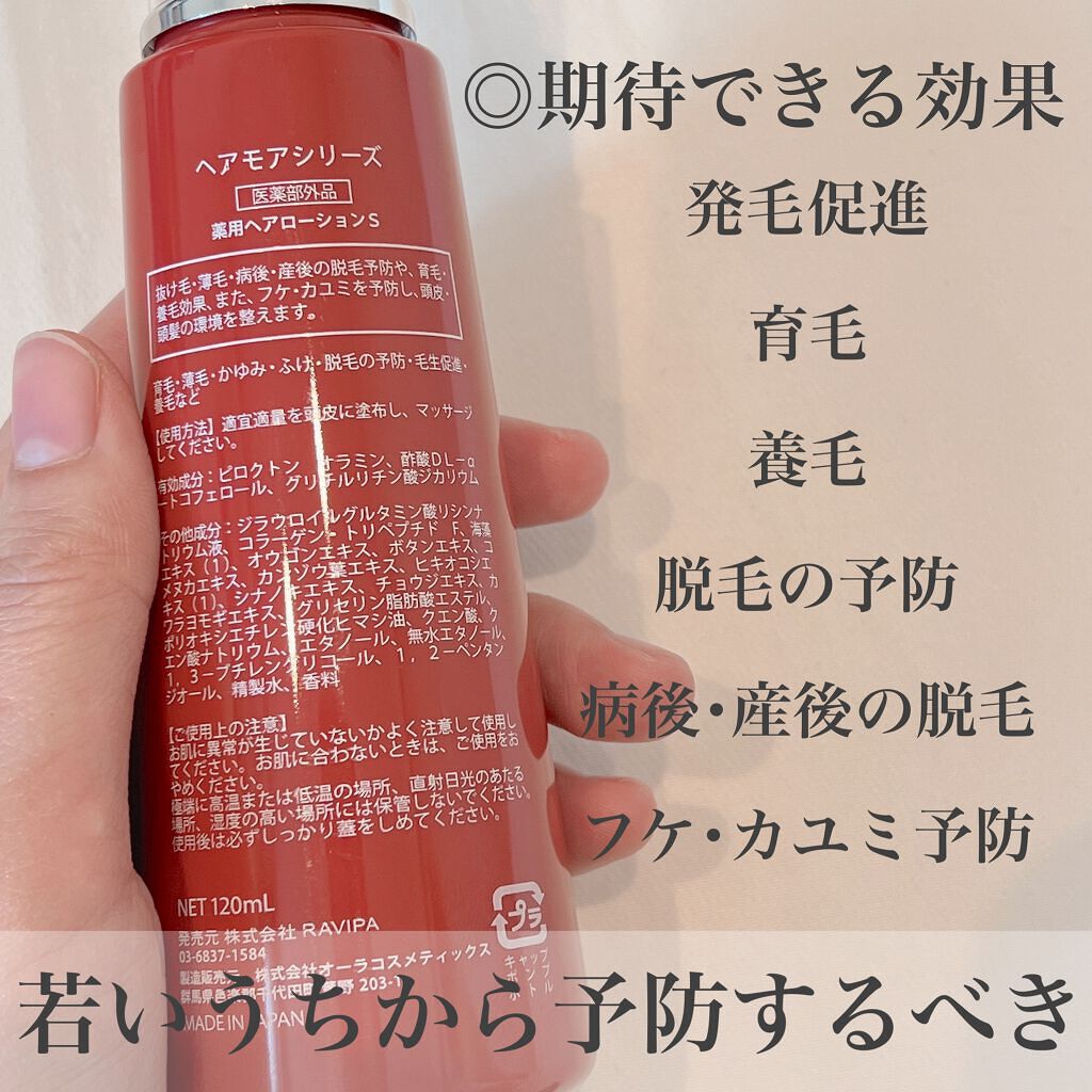 スカルプエッセンス/ヘアモア/頭皮ローションを使ったクチコミ(2枚目)