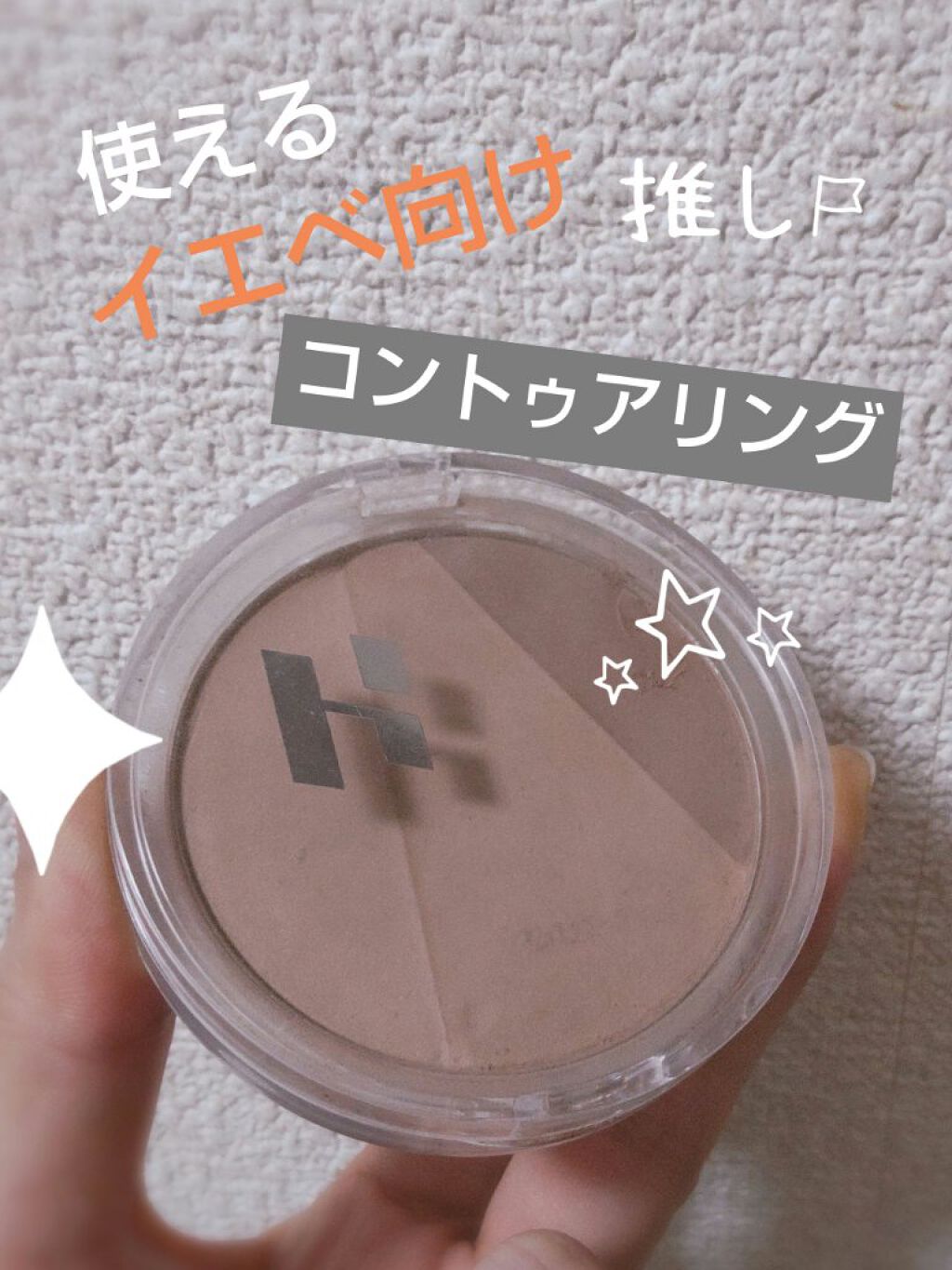 トーンチューニング シェーディング 02 ワーム・グラウン/HOLIKA HOLIKA/シェーディングを使ったクチコミ（1枚目）