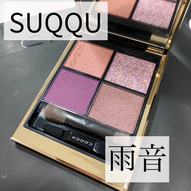 SUQQU
シグニチャー カラー アイズ
雨音(限定)


SUQQU UKで出ていた雨音。日本発売分購入できました

SUQQUの他のアイシャドウにも言えるのですが、このきらめきはなかなか画像で伝える