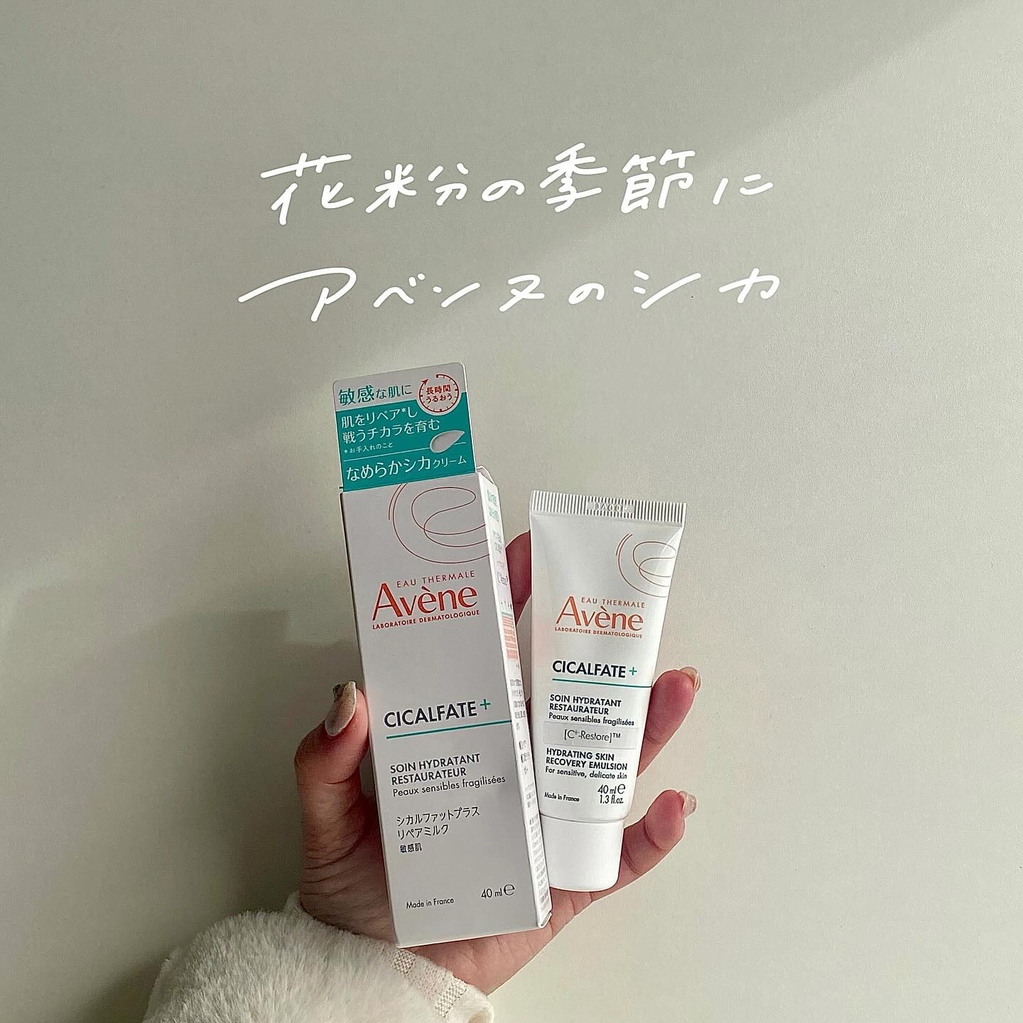 シカルファットプラス リペアミルク/アベンヌ/乳液を使ったクチコミ（1枚目）