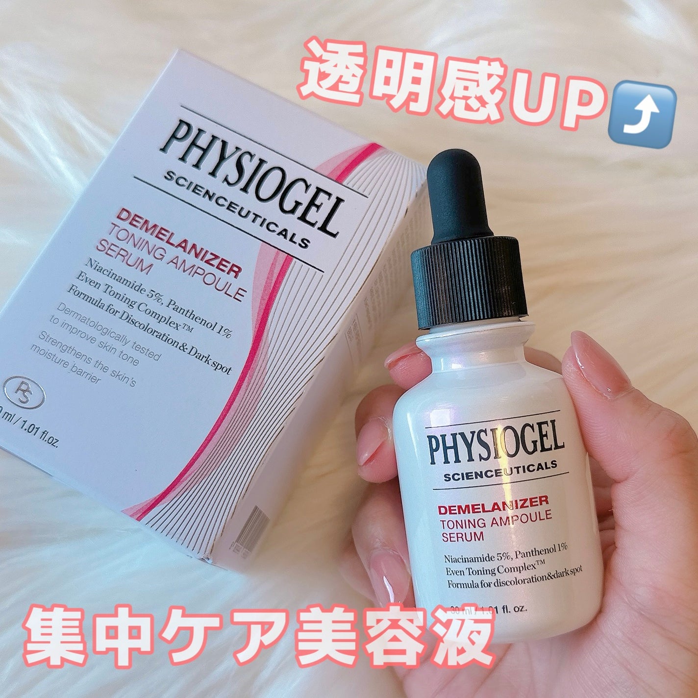 ディメラナイザートーニングアンプル/PHYSIOGEL/美容液を使ったクチコミ(1枚目)