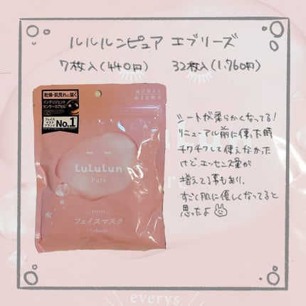 ルルルンピュア エブリーズ/ルルルン/シートマスク・パックを使ったクチコミ(1枚目)